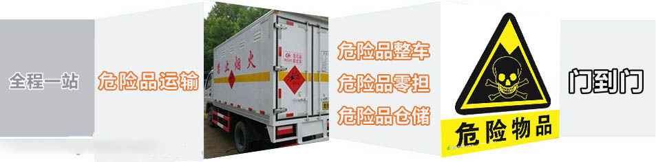 深圳到山南危险品运输