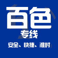 深圳到百色物流公司|深圳到百色物流专线
