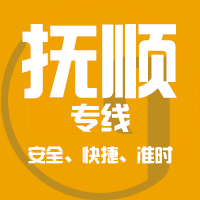 <b>深圳到抚顺物流公司|深圳到抚顺物流专线</b>