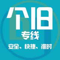 深圳到个旧物流公司|深圳到个旧物流专线