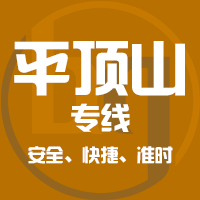 深圳到平顶山物流公司|深圳到平顶山物流专线